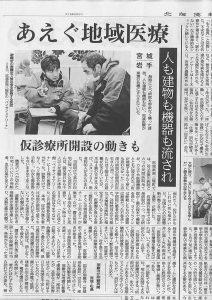 東日本大震災における避難所での診療についての新聞報道